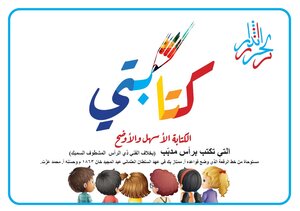 كتابتي