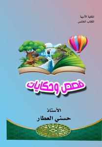 Stories And Tales