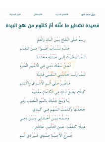 تشطير نهج البردة