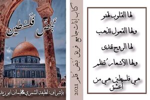 The Pulse Of Palestine