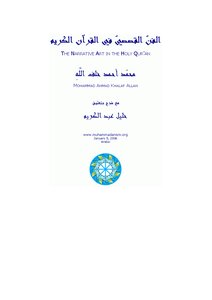 الفن القصصي في القرآن الكريم