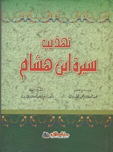Refinement Of The Biography Of Ibn Hisham