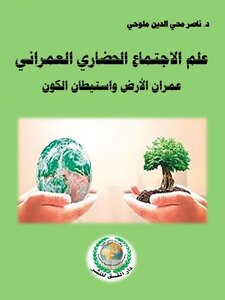 Sociology Of Urban Civilization.