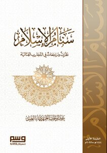 سنام الإسلام