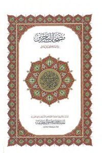 Bahrain Qur’an