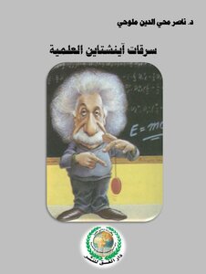 Einstein's Scientific Thefts.