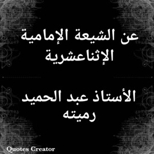 On The Twelver Imami Shi'a