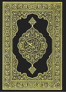 القرآن الكريم 1 pdf