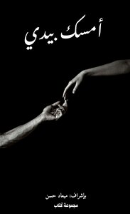 Hold My Hand