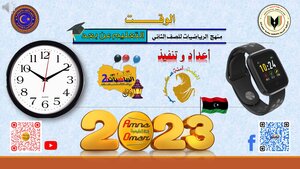 الوقت للصف الثاني