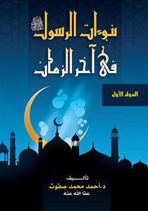 The Prophet's Prophecies At The End Of Time - Part One