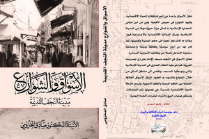 الاسواق والشوارع في مدينة النجف القديمة