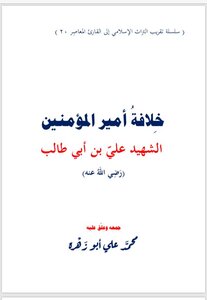 خلافة علي بن أبي طالب