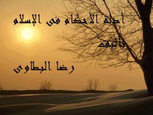Evidence Of Rulings In Islam