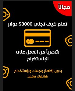 كسب المال من الانستا.