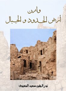 وازن أرض الحُدود والجبال