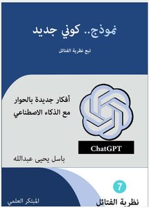 نموذج كوني جديد
