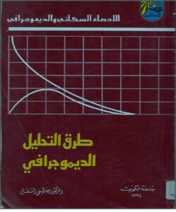 Methods Of Demographic Analysis 1994