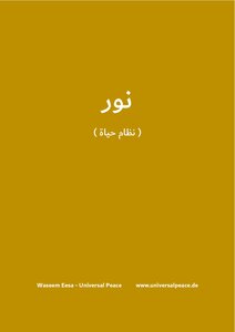 نور ( نظام حياة )