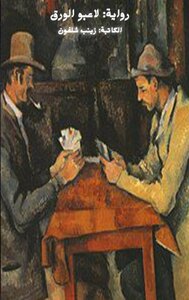 Card Players