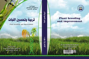 تربية وتحسين النبات