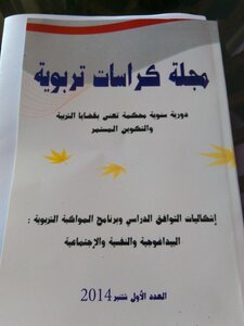 مجلة كراسات تربوية، العدد 01، شتنبر 2014.
