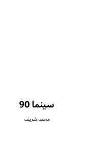 Cinema 90