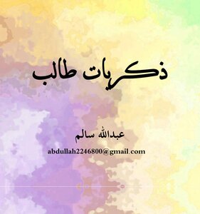 Student's Memories