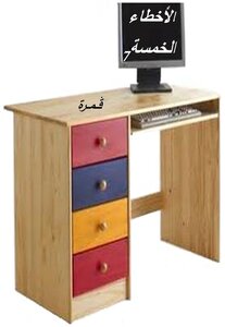 الأخطاء الخمسة 7
