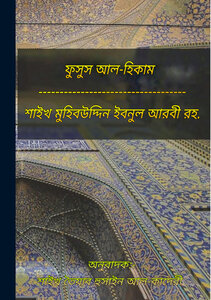 Fusus Al-Hikam
