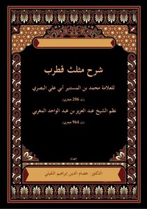 شرح مثلث قطرب