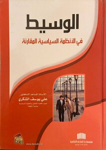 The Mediator In Comparative Political Systems