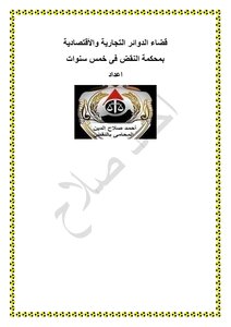 Judiciary Of Commercial And Economic Departments