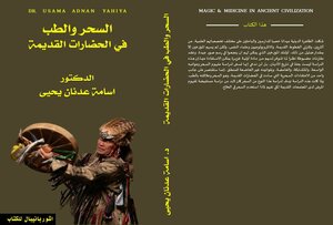 Magic And Medicine In Ancient Civilizations