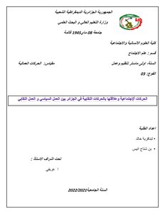 Social Movements And Their Relationship To Union Movements In Algeria Between Political And Union Work