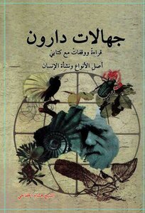 Darwin's Ignorance