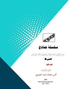 سلسلة نماذج من توقير الصحابة رضوان الله عليهم للنبي صلى الله عليه وسلم
