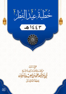 Eid Al-fitr Sermon 1443 Ah