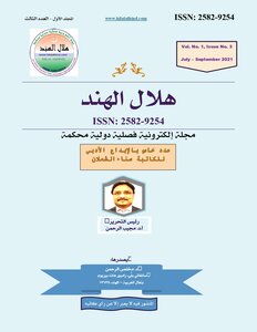 عدد خاصّ عن نعيمة المشايخ وابنتها سناء شعلان في المجلّة الهنديّة (هلال الهند) (العدد الثالث سبتمبر 2021)