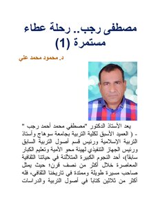Mustafa Ragab..a Continuous Journey Of Giving