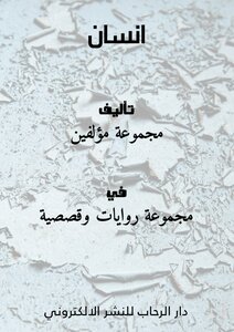 انسان