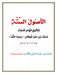 Booklet On The Text Of The Six Principles