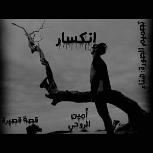 إنكسار