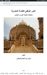الدور الوطني للكنيسة المصرية pdf