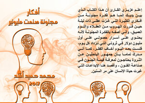 أفكار مجنونة صنعت مليونير