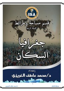 جغرافيا السكان