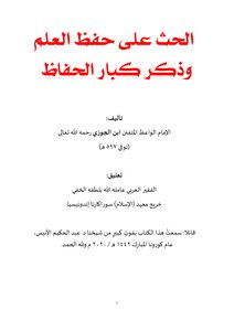 Urges To Memorize Knowledge