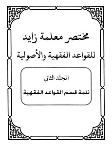 مختصر معلمة زايد