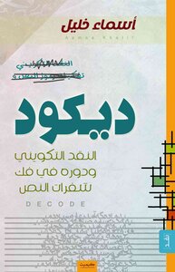 ديكود