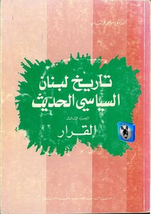 Lebanon's Modern Political History Part 3